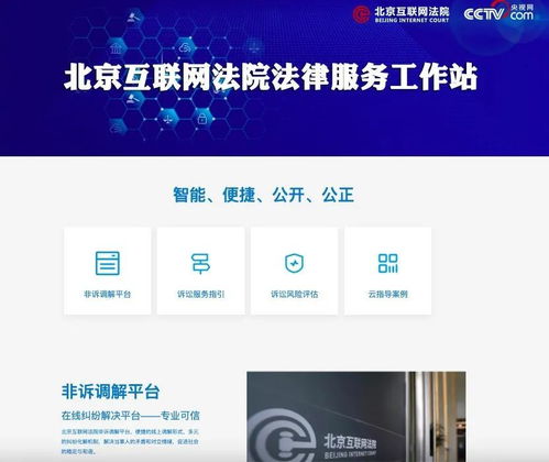北京互联网法院用好 加减乘除 口诀 答好 我为群众办实事 考题