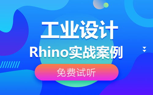 北京门头沟学犀牛软件 联展培训