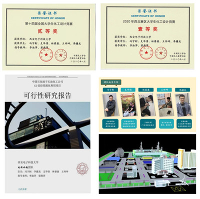 西安电子科技大学团队获第十四届全国大学生化工设计竞赛二等奖