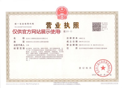 正方康特营业执照,主营联想电脑批发采购服务