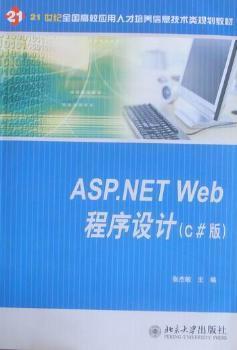 全新正版图书 asp.net web程序设计 c 版 张杰敏 北京大学出版社 9787301182765 黎明书店