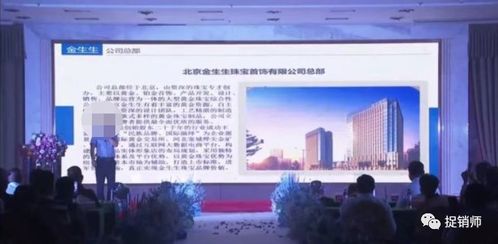 北京金生生珠宝网站已经无法访问,市场运作模式显示本质