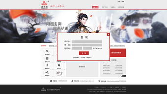 古剑奇谭 广告页,网页设计