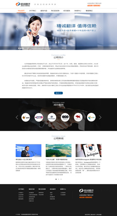 精诚翻译网站设计