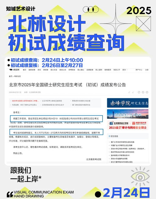 2月24日 北林考研初试成绩查询 出排名 a北京林业大学将在2月24日陆续公布2025年硕士研究生招生考试 初试 成绩,请考生密切关注招生单位发布的相关信息,并适时登录所报考招生单位官方网站或中国研究生招生信息