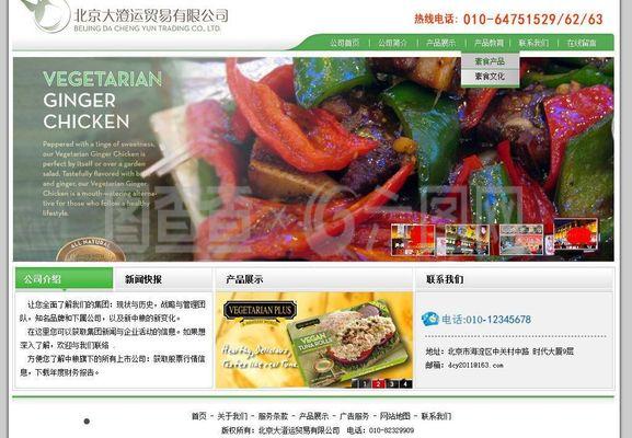 食品 餐饮 网站图片