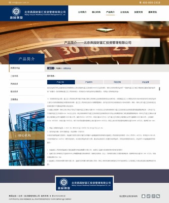 北大燕园第二公司网站页面设计