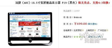 支持4 3切换 保无亮点 aoc液晶f19狠砸699