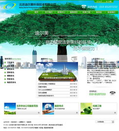 迪尔美 北京企业网站建设 网站设计 网站制作案例 原创先锋